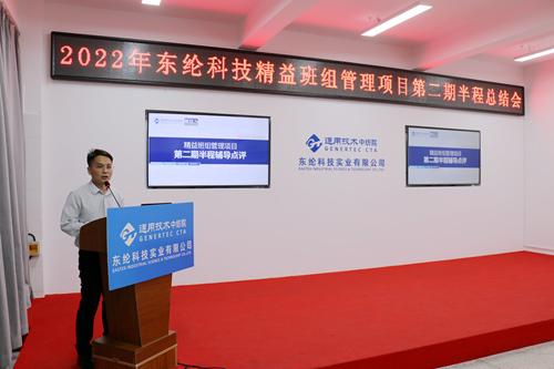 東綸科技實業(yè)有限公司精益班組項目第二期 半程總結(jié)會成功舉辦