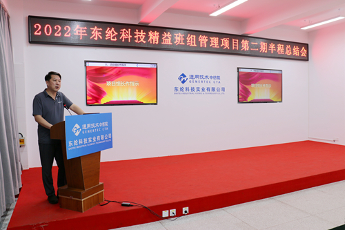 東綸科技實業(yè)有限公司精益班組項目第二期 半程總結(jié)會成功舉辦