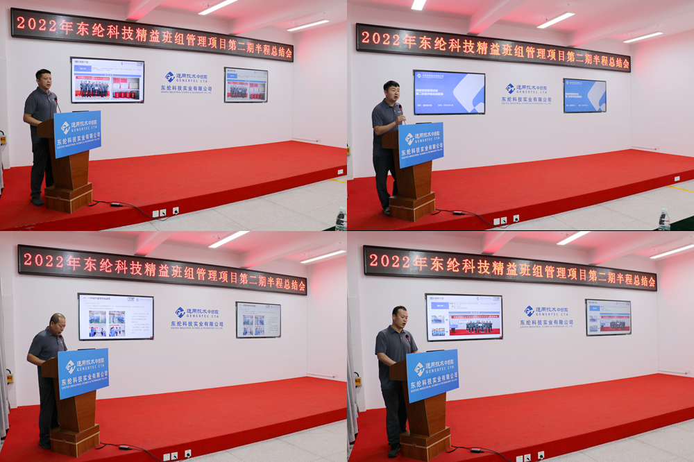 東綸科技實業(yè)有限公司精益班組項目第二期 半程總結(jié)會成功舉辦