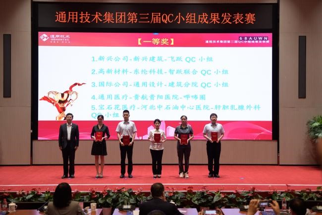 喜報！通用技術(shù)新材東綸科技榮獲集團第三屆QC小組成果發(fā)表賽一等獎