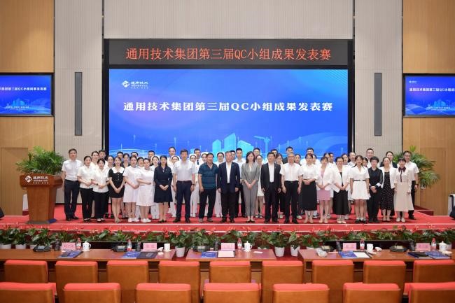 喜報！通用技術(shù)新材東綸科技榮獲集團第三屆QC小組成果發(fā)表賽一等獎