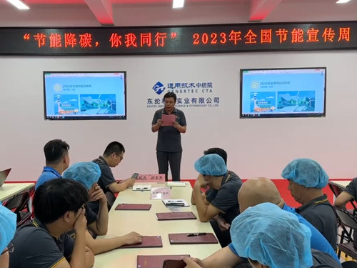 東綸科技開展“節(jié)能降碳，你我同行”節(jié)能宣傳周宣貫活動