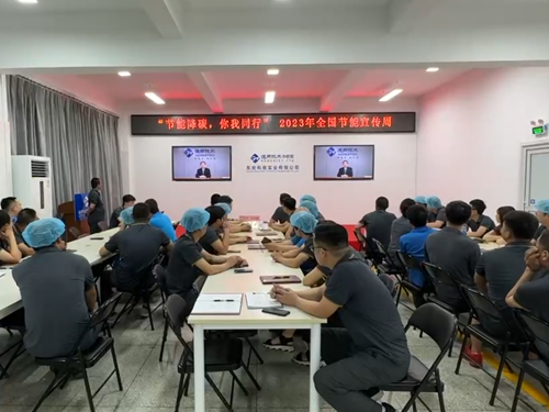 東綸科技開展“節(jié)能降碳，你我同行”節(jié)能宣傳周宣貫活動