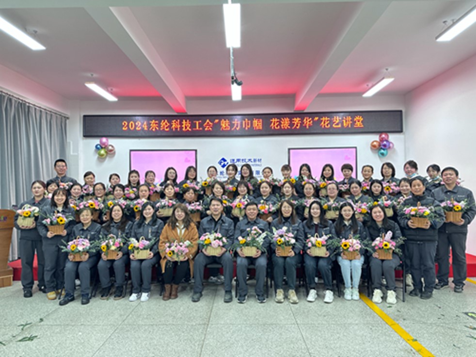 魅力巾幗，花漾芳華——東綸科技開展“三八”婦女節(jié)插花活動(dòng)